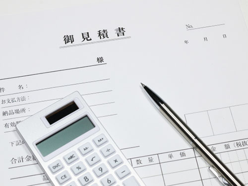 お見積り